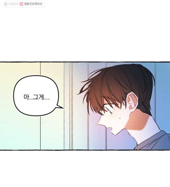 사랑에 번역앱이 필요한가요? 24화 1