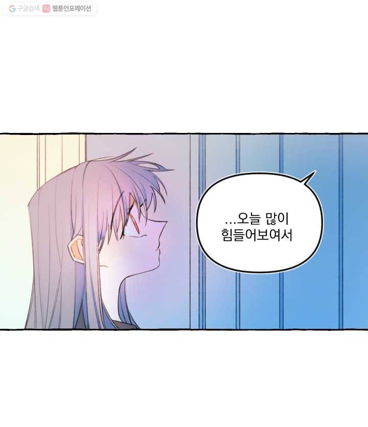 사랑에 번역앱이 필요한가요? 24화 2