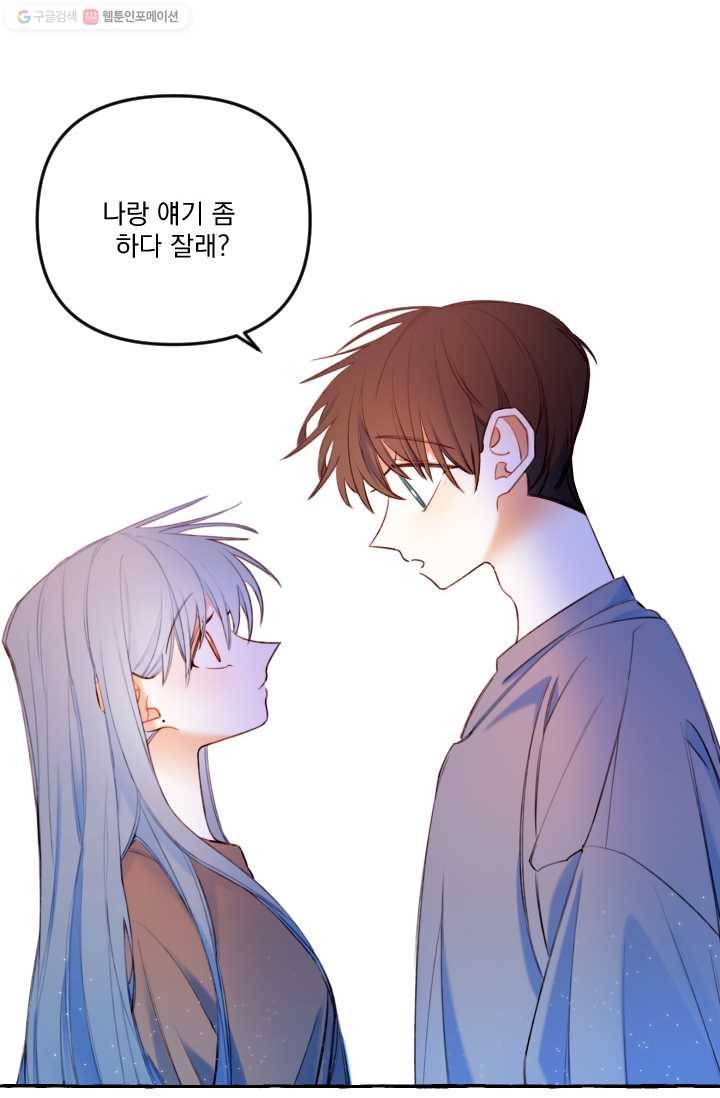 사랑에 번역앱이 필요한가요? 24화 3