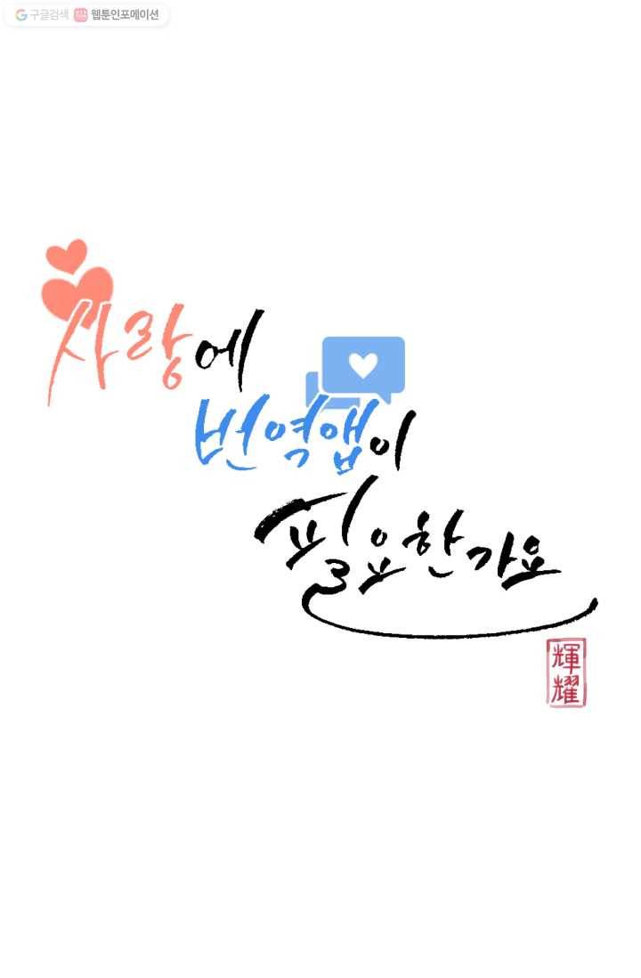 사랑에 번역앱이 필요한가요? 24화 4
