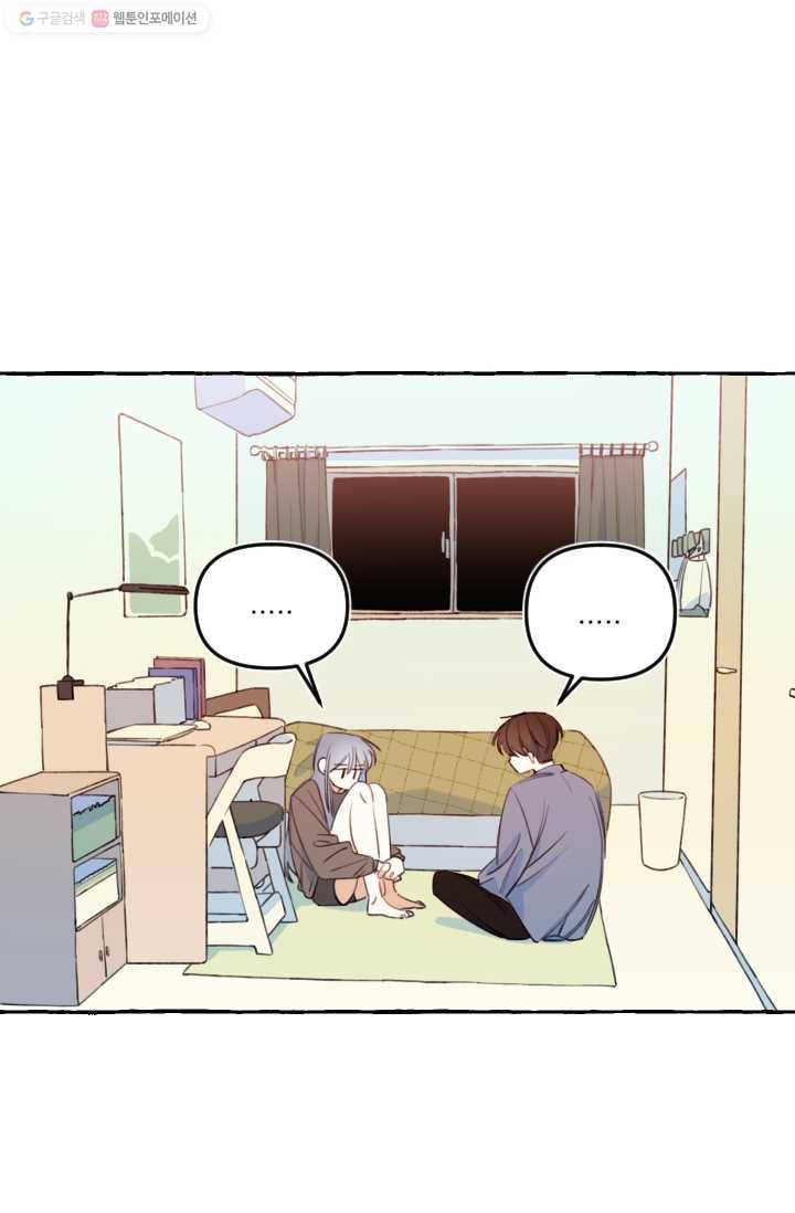 사랑에 번역앱이 필요한가요? 24화 5