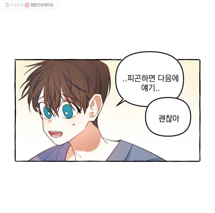 사랑에 번역앱이 필요한가요? 24화 6