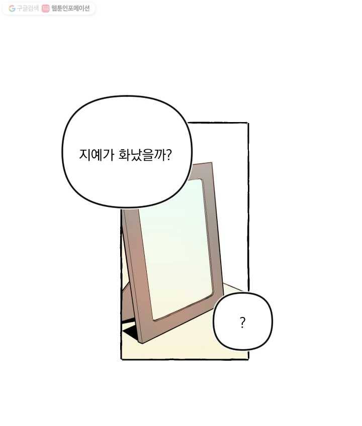 사랑에 번역앱이 필요한가요? 24화 9