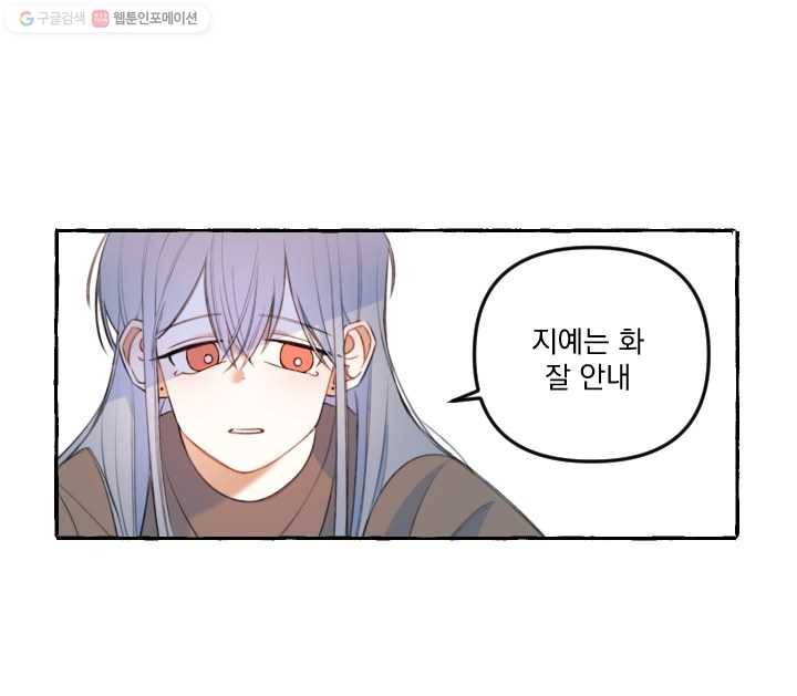 사랑에 번역앱이 필요한가요? 24화 10