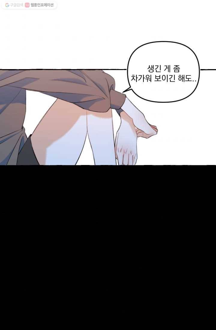 사랑에 번역앱이 필요한가요? 24화 11