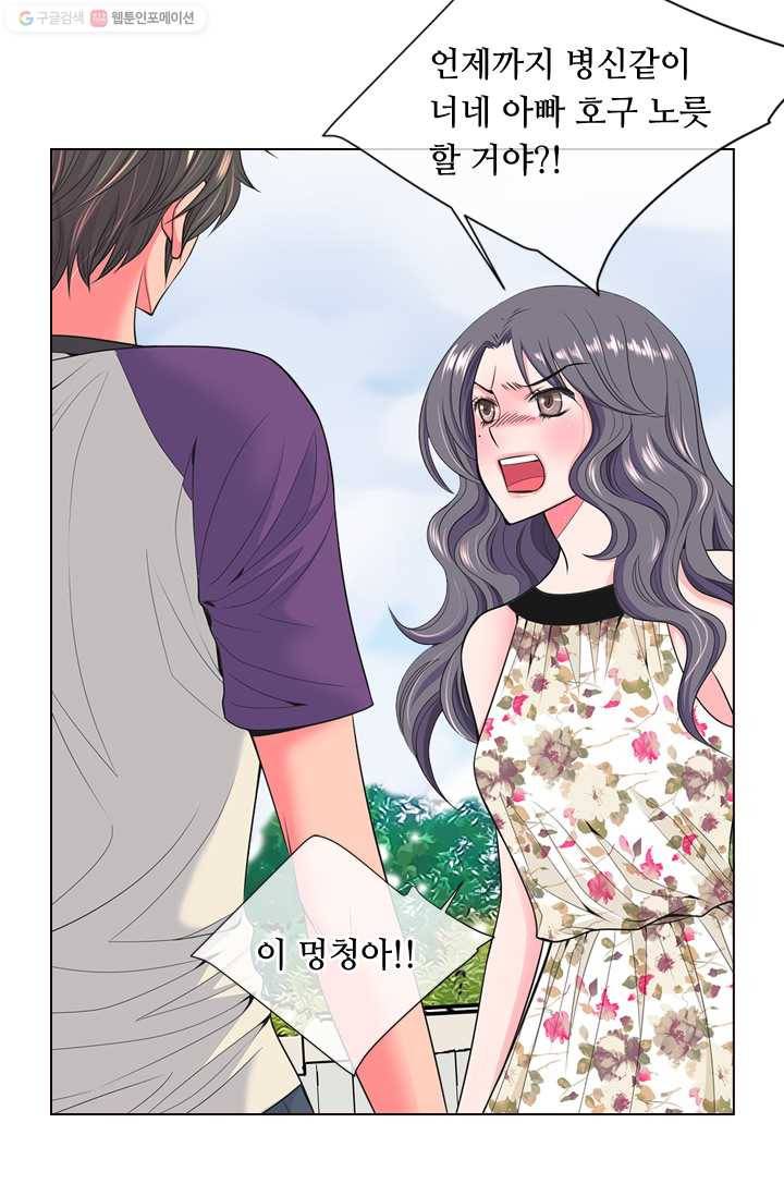 남친 있음 시즌2 24화 2