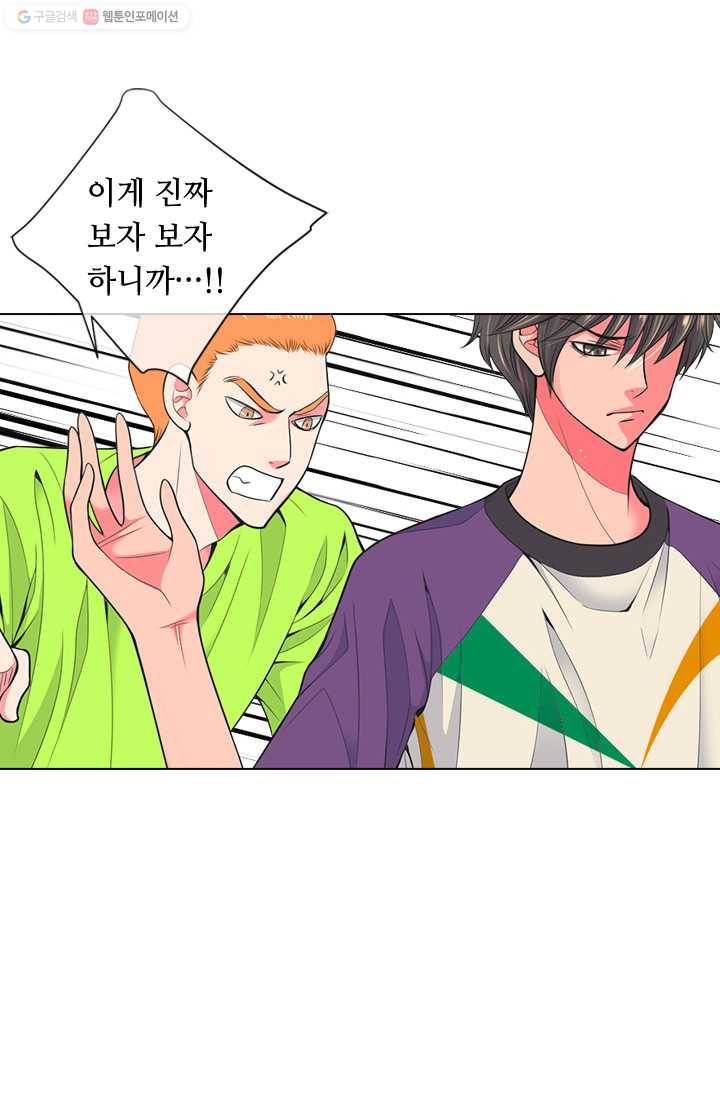 남친 있음 시즌2 24화 3