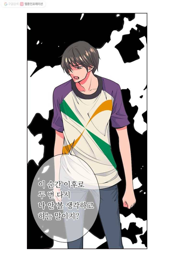 남친 있음 시즌2 24화 6