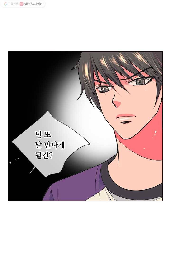 남친 있음 시즌2 24화 8