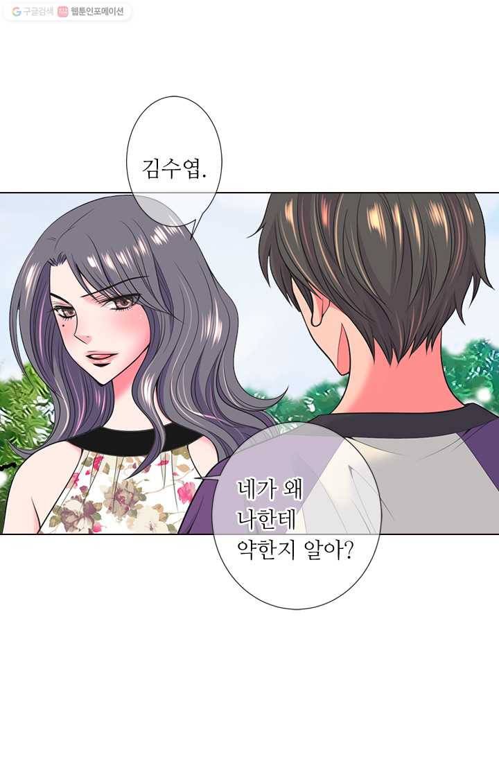 남친 있음 시즌2 24화 9