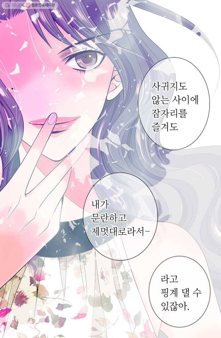 남친 있음 시즌2 24화 14