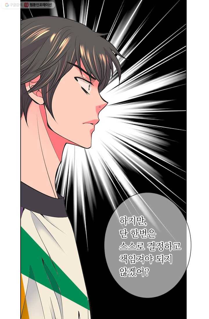 남친 있음 시즌2 24화 17