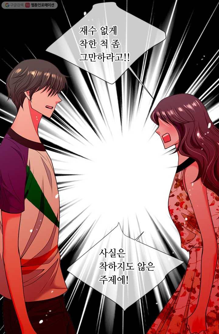 남친 있음 시즌2 24화 21
