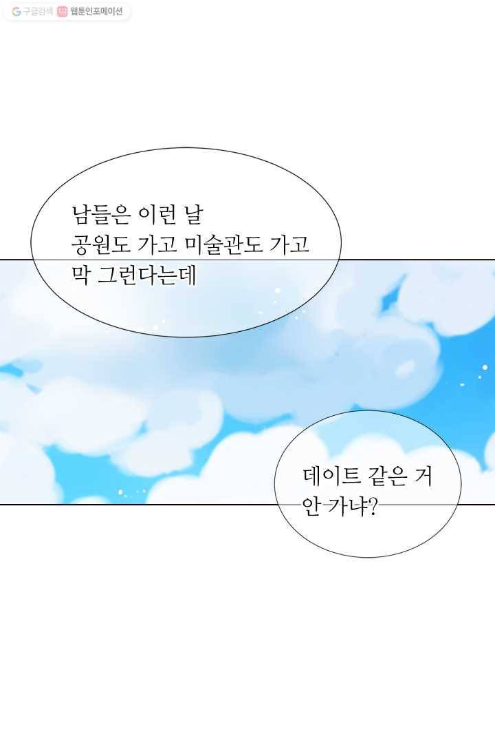 남친 있음 시즌2 24화 31