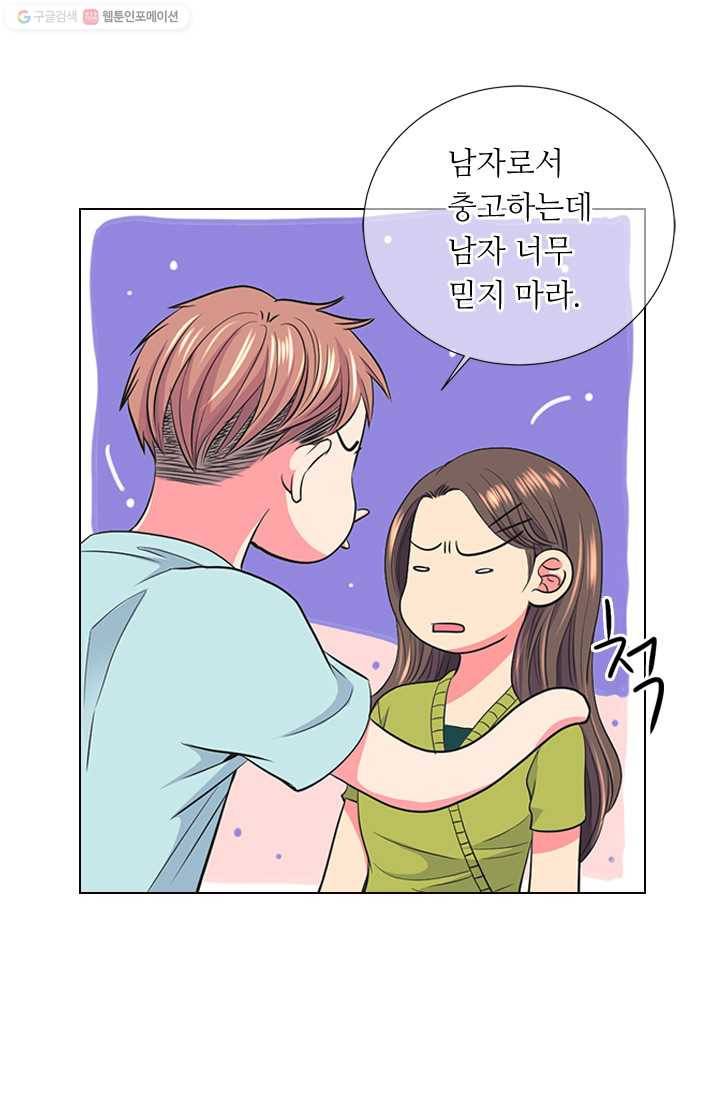 남친 있음 시즌2 24화 43