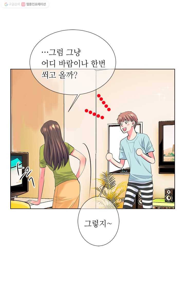 남친 있음 시즌2 24화 46