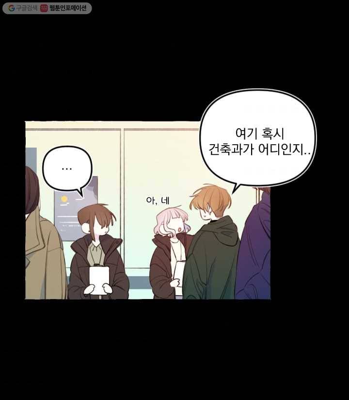 사랑에 번역앱이 필요한가요? 37화 1