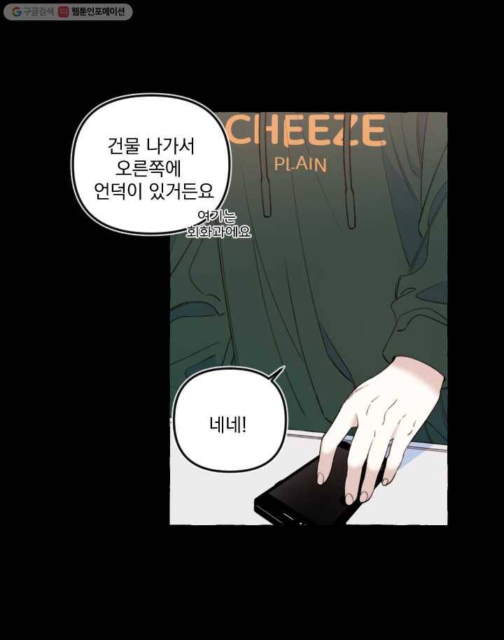 사랑에 번역앱이 필요한가요? 37화 2