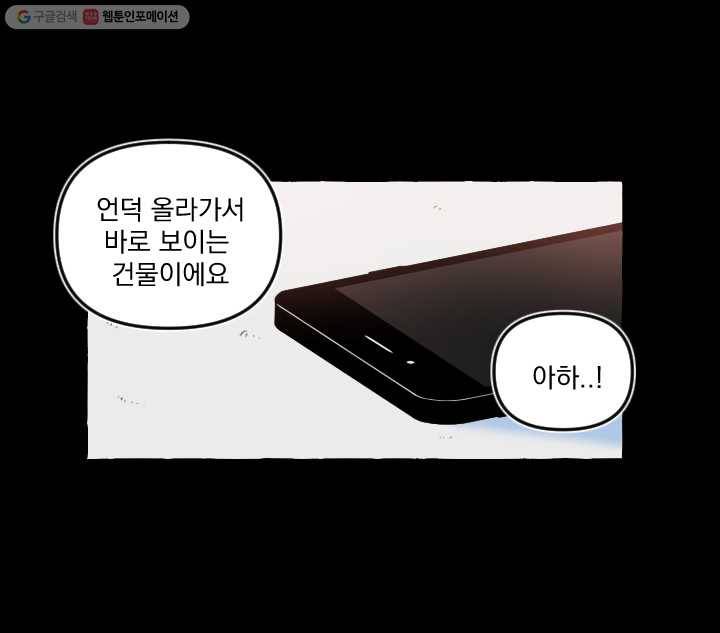 사랑에 번역앱이 필요한가요? 37화 3