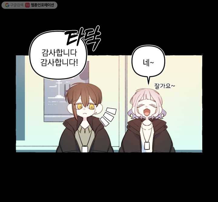 사랑에 번역앱이 필요한가요? 37화 4