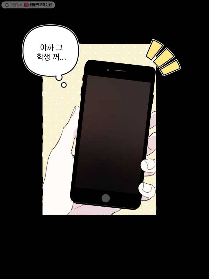 사랑에 번역앱이 필요한가요? 37화 5