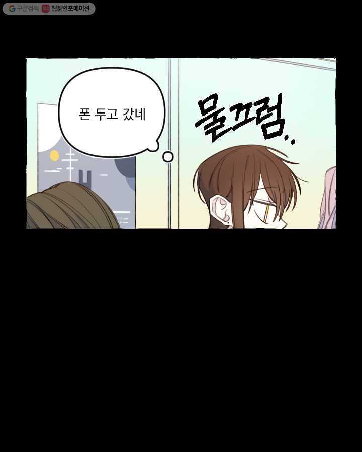 사랑에 번역앱이 필요한가요? 37화 6