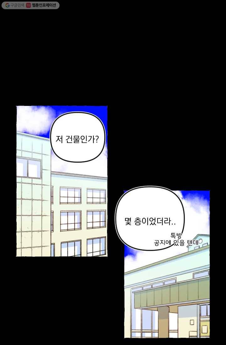 사랑에 번역앱이 필요한가요? 37화 7