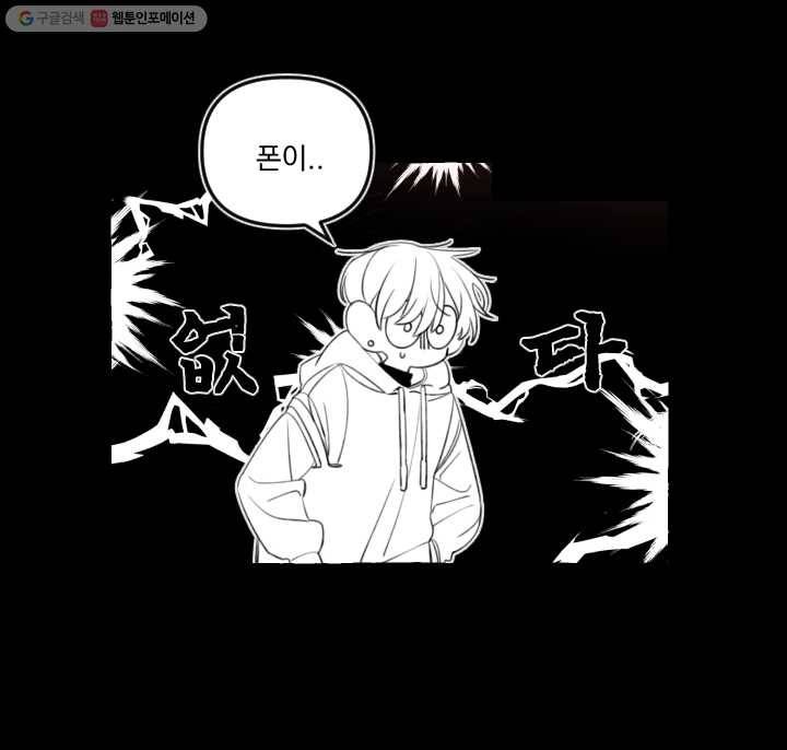 사랑에 번역앱이 필요한가요? 37화 8