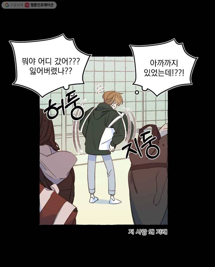 사랑에 번역앱이 필요한가요? 37화 9