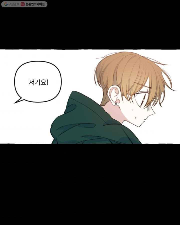 사랑에 번역앱이 필요한가요? 37화 10