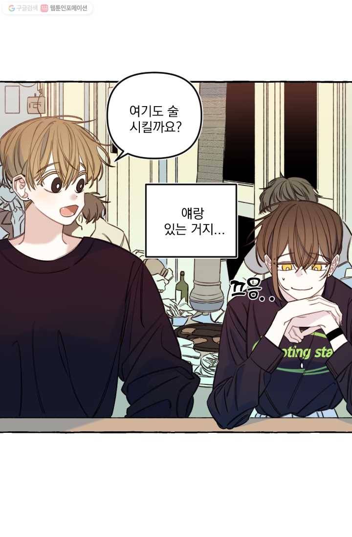 사랑에 번역앱이 필요한가요? 47화 2