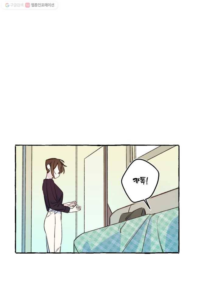 사랑에 번역앱이 필요한가요? 47화 4