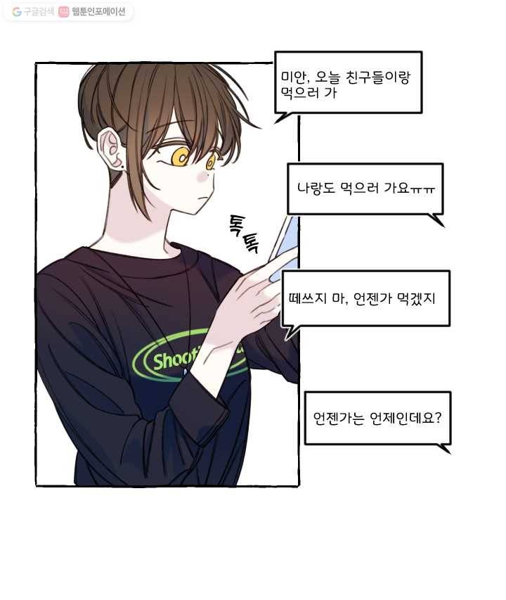 사랑에 번역앱이 필요한가요? 47화 6