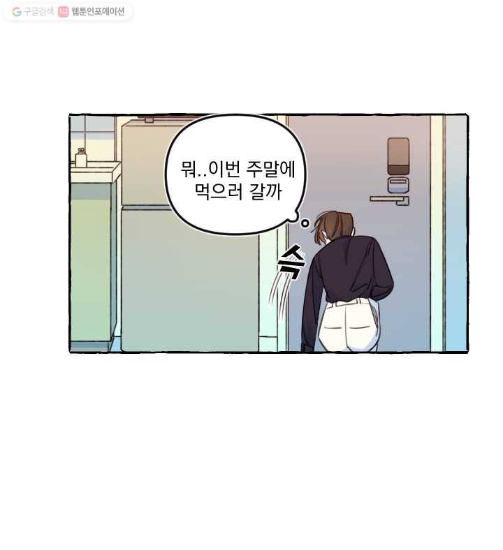 사랑에 번역앱이 필요한가요? 47화 7