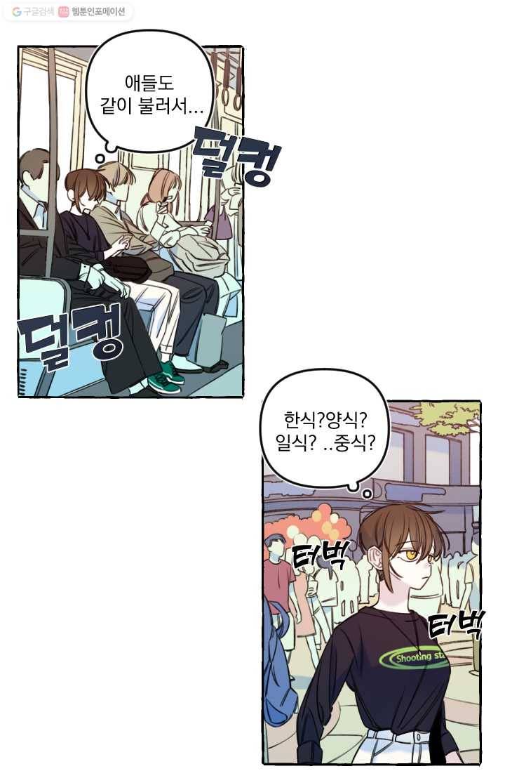 사랑에 번역앱이 필요한가요? 47화 8
