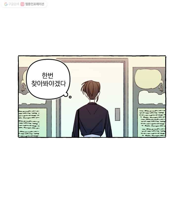 사랑에 번역앱이 필요한가요? 47화 9