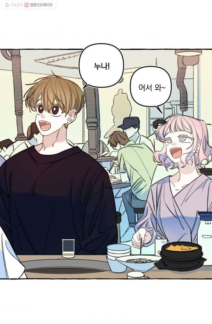 사랑에 번역앱이 필요한가요? 47화 10