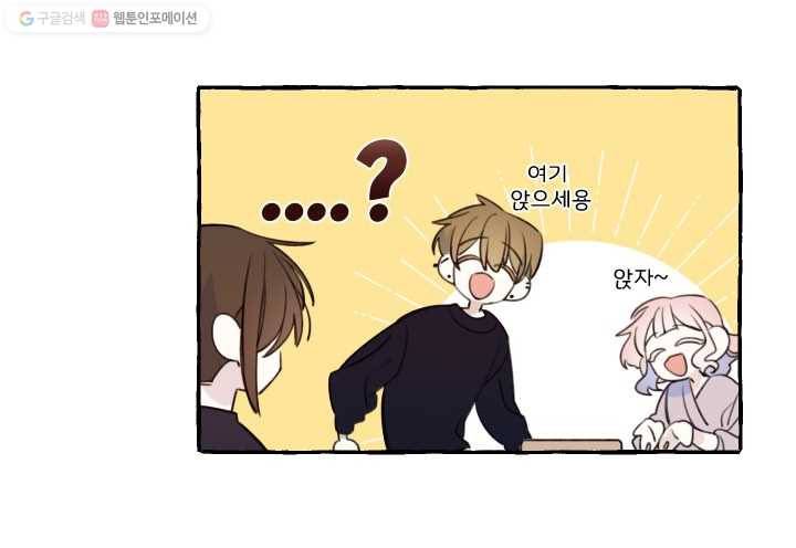 사랑에 번역앱이 필요한가요? 47화 11