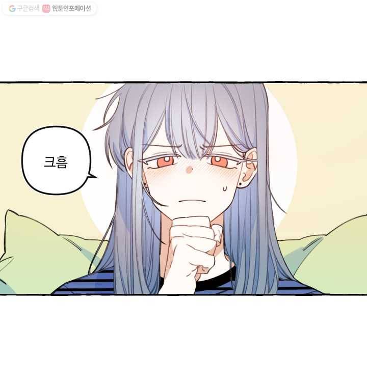 사랑에 번역앱이 필요한가요? 57화 2