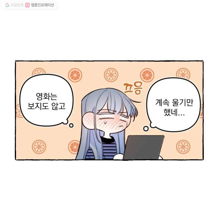 사랑에 번역앱이 필요한가요? 57화 3