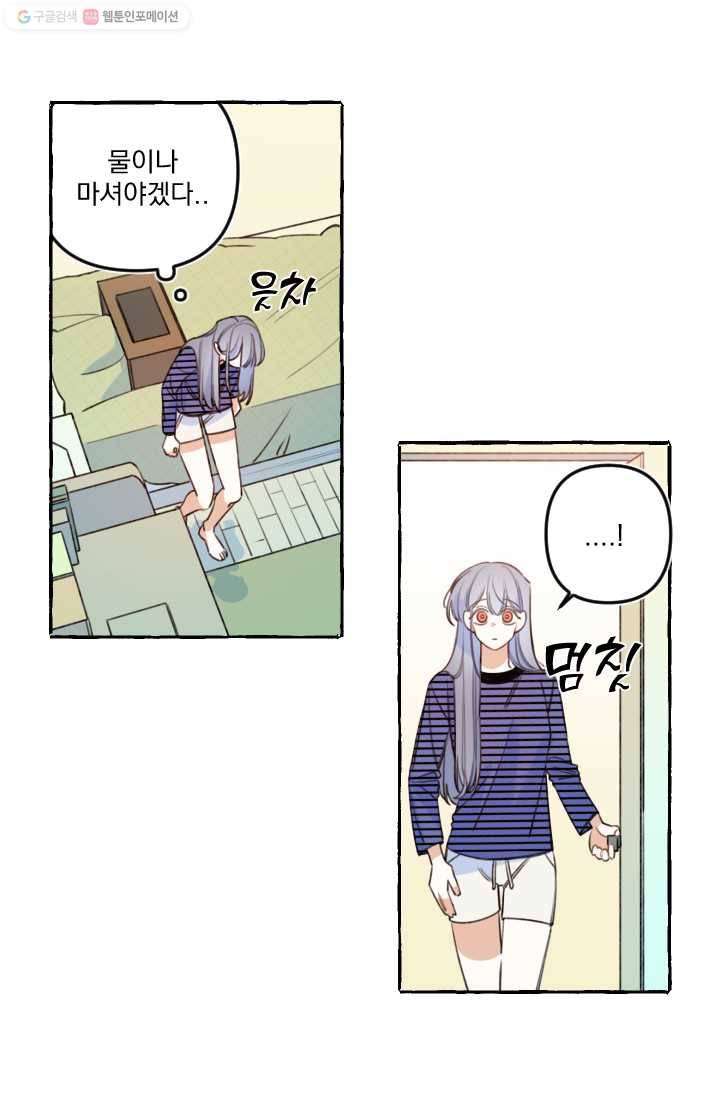 사랑에 번역앱이 필요한가요? 57화 4