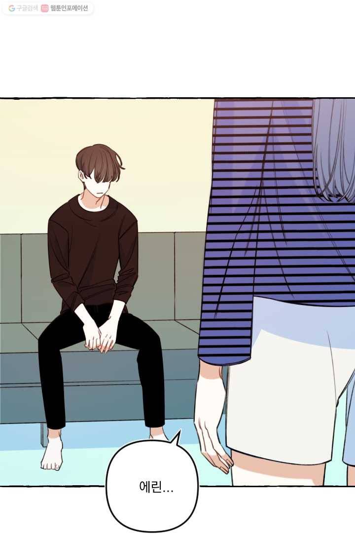 사랑에 번역앱이 필요한가요? 57화 5