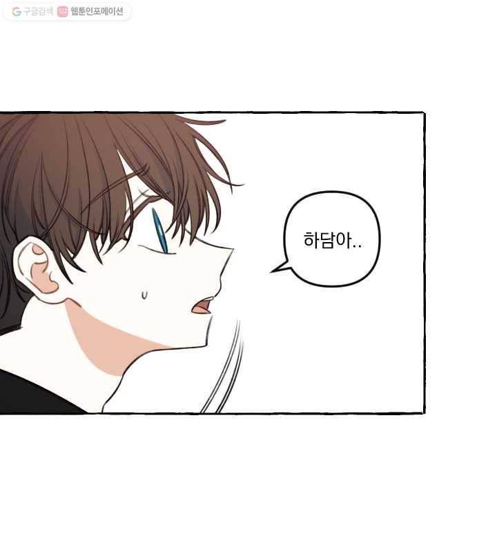 사랑에 번역앱이 필요한가요? 57화 6