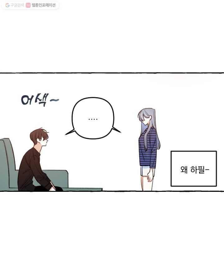 사랑에 번역앱이 필요한가요? 57화 8