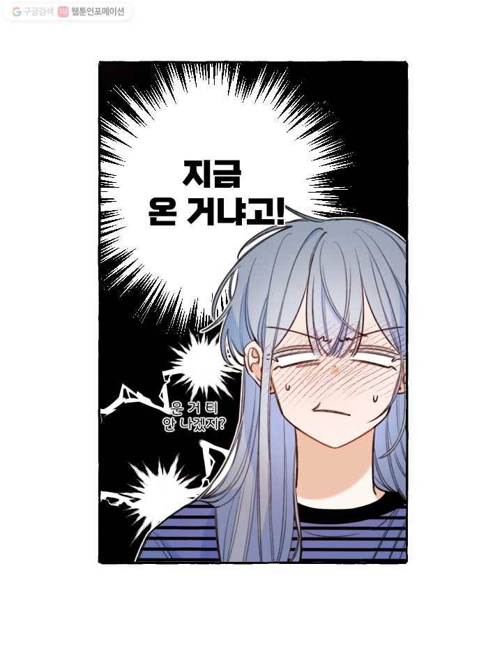 사랑에 번역앱이 필요한가요? 57화 9