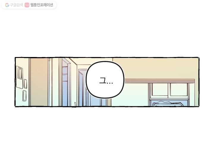 사랑에 번역앱이 필요한가요? 57화 10
