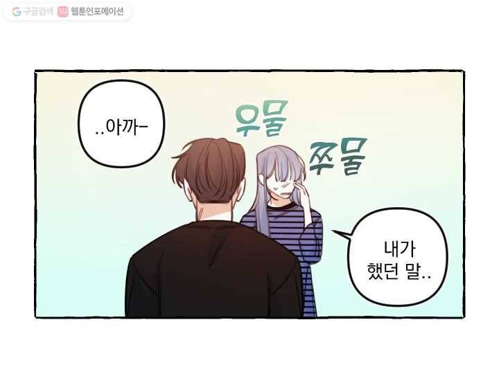 사랑에 번역앱이 필요한가요? 57화 11