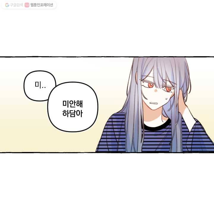 사랑에 번역앱이 필요한가요? 57화 12