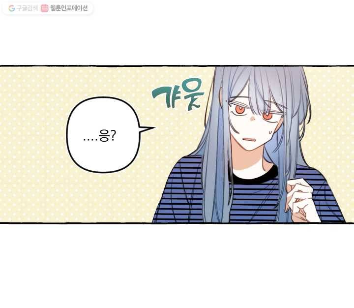 사랑에 번역앱이 필요한가요? 57화 13