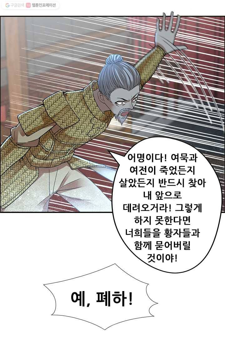 여걸의 귀환 ： 43화 1